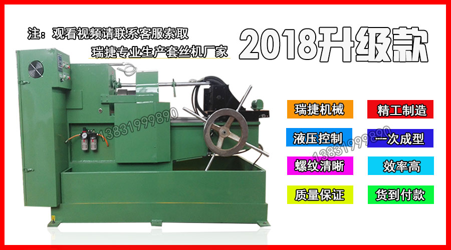 螺栓套絲機(jī)